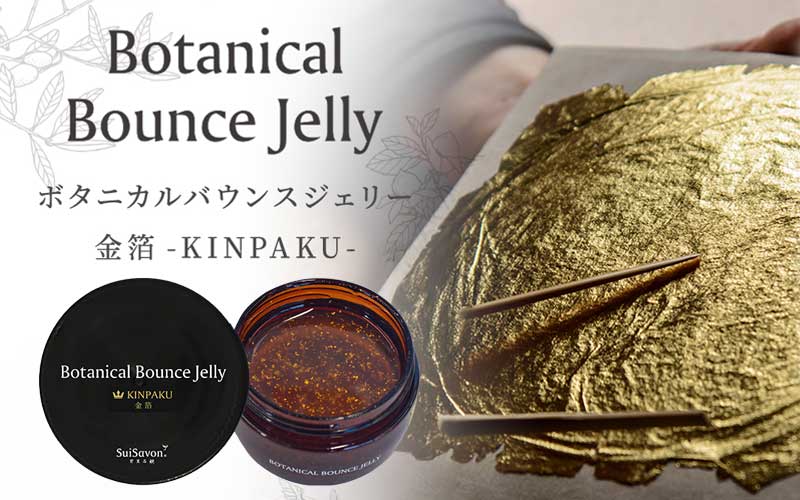 美容金箔×化粧品OEM成功事例