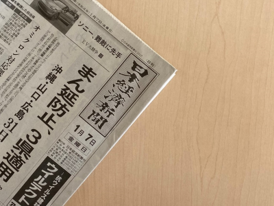 【日本経済新聞】金箔をあしらった縁起物・鉛筆