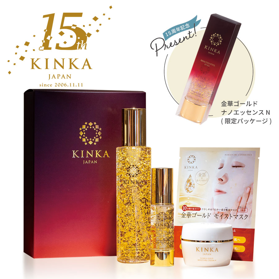 女性の美を追求した金箔化粧品『KINKA』 誕生15年周年を記念した