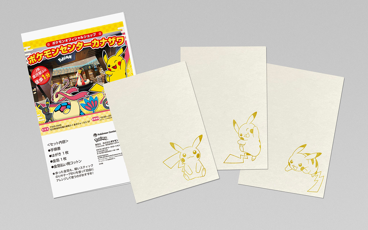 カナザワのピカチュウ ポケモンカード2枚&はがき2種