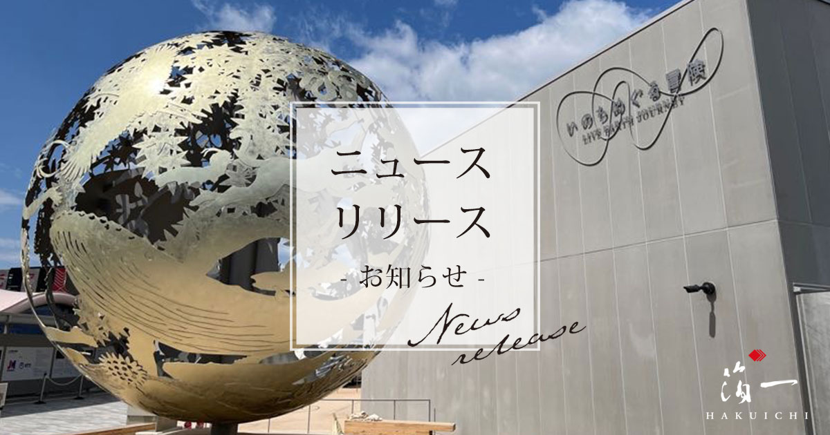 2025 年大阪・関西万博のシグネチャーパビリオンに 金沢・箔一が金箔
