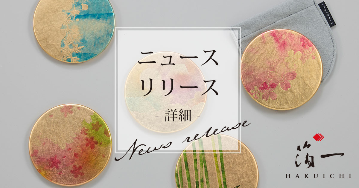 日本の情景を映す、金沢箔コンパクトミラー 「SCENE（シーン）ラウンド
