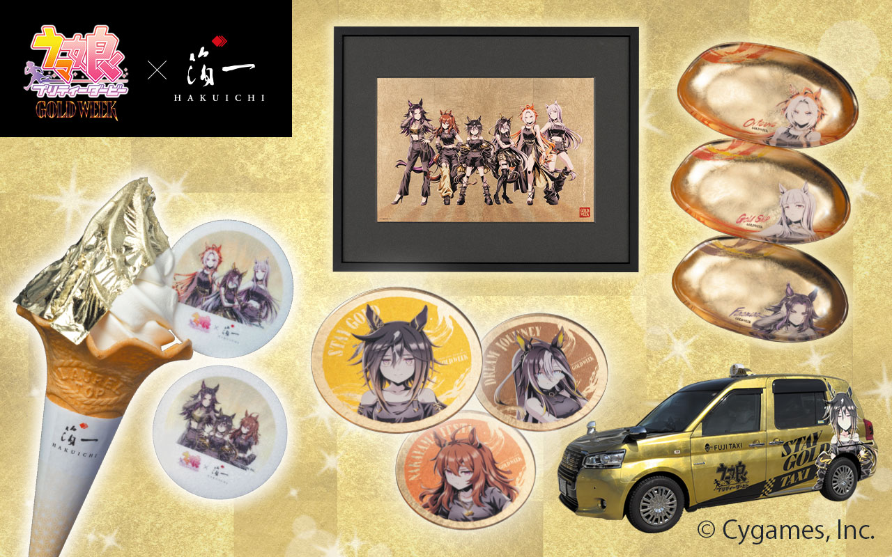 『ウマ娘 プリティーダービー』×箔一 金沢箔を使用したコラボ企画を開催 ～“GOLD WEEK”を彩る、伝統工芸とポップカルチャーの融合～
