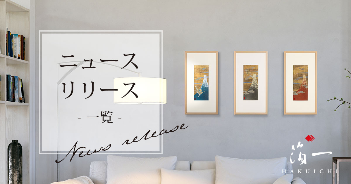 吉兆の象徴「赤富士」「龍」「鶴」が立体アートに。北斎×金沢箔