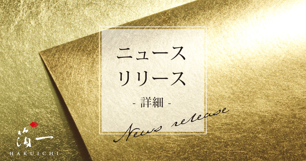 伝統工芸「金沢箔」をあしらった USBメモリー「U3-40TH8G」 伝統工芸「金沢箔」をあしらった USBメモリー「U3-40TH8G」