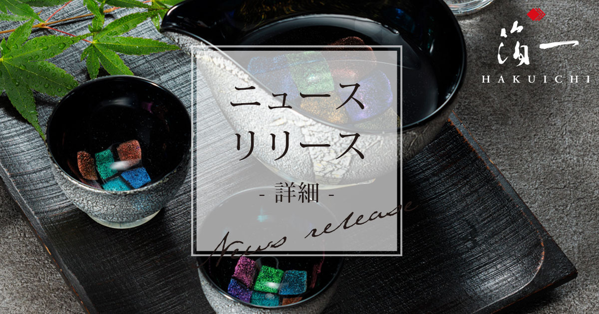 最終値下げ　吹きガラス　万華鏡 万華鏡のような幻想的な世界が広がる酒器が新発売