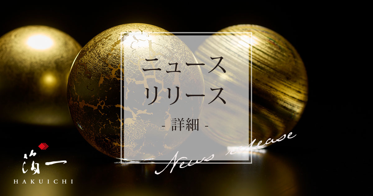 神秘的な輝きをもたらす、球体のアート