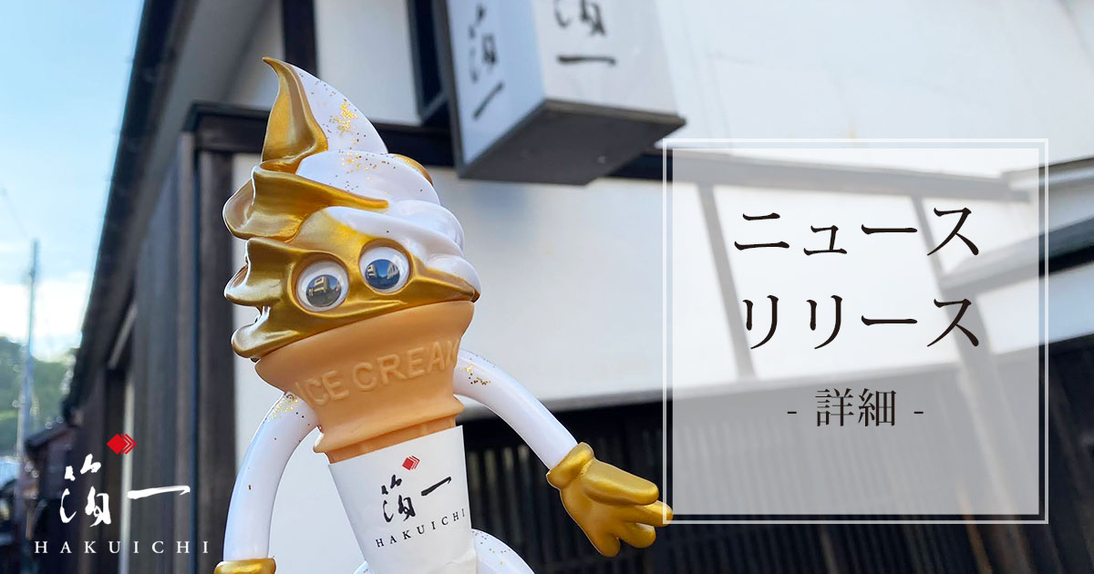 オリジナルフィギアを製造販売するKAIEDAから、箔一の金箔ソフト オリジナルフィギアを製造販売するKAIEDAから、箔一の金箔ソフト