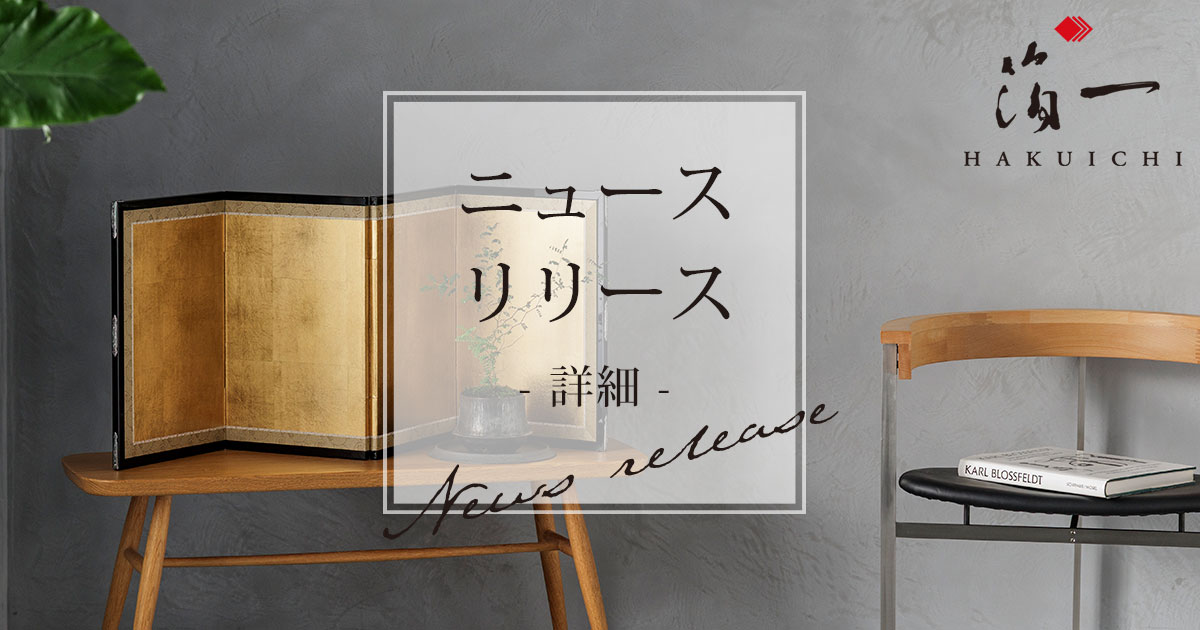 本物の職人技が生み出す、金屏風の美