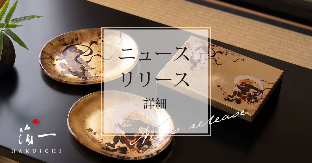俵屋宗達「風神雷神図」を、現代のインテリアに。日本画の古典を