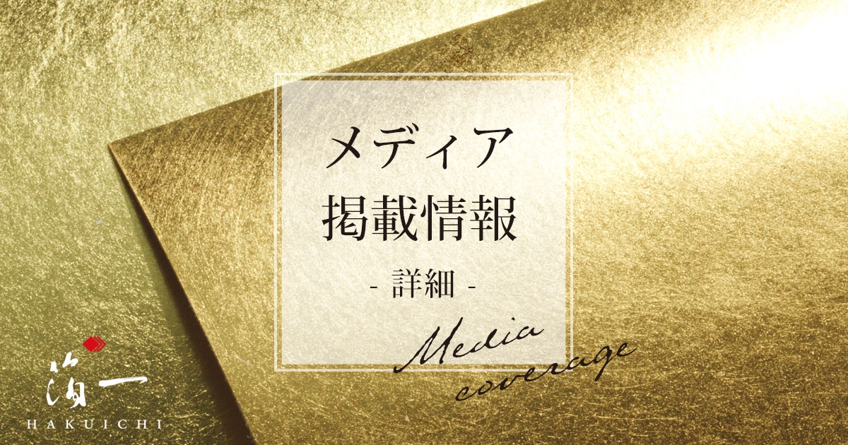 【中古】 箔を愛し、育て、箔に生きる/致知出版社/浅野邦子 北國新聞】箔一会長浅野邦子が秋の叙勲受章