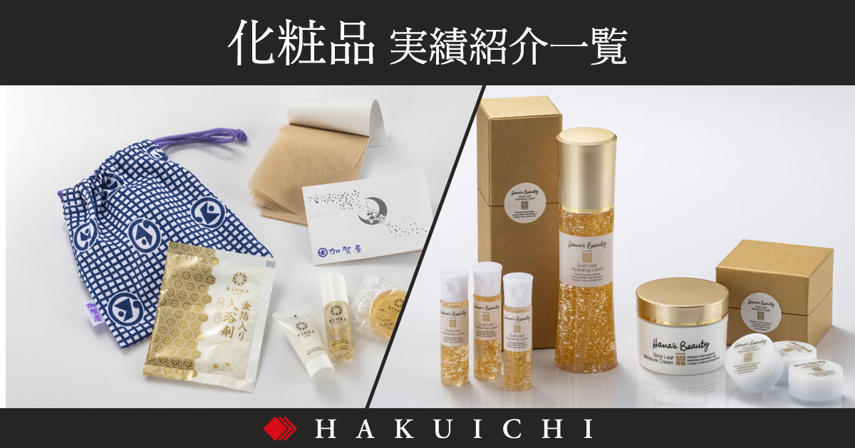 化粧品　まとめ売り コンパクト 技術紹介 | 化粧品容器・パッケージの開発・製造