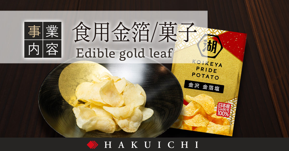 食用金箔　箔の華　1g 楽天市場】食用金箔 金粉 業務用 箔の華 0.1g / 0.5g / 1g 食用
