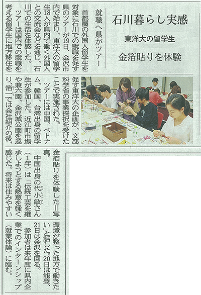 北國新聞 石川暮らし実感 東洋大の留学生 金箔貼りを体験 北國新聞 石川暮らし実感 東洋大の留学生 金箔貼りを体験