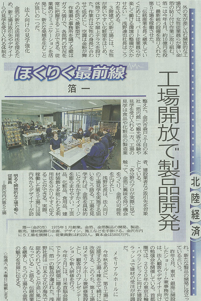 北國新聞