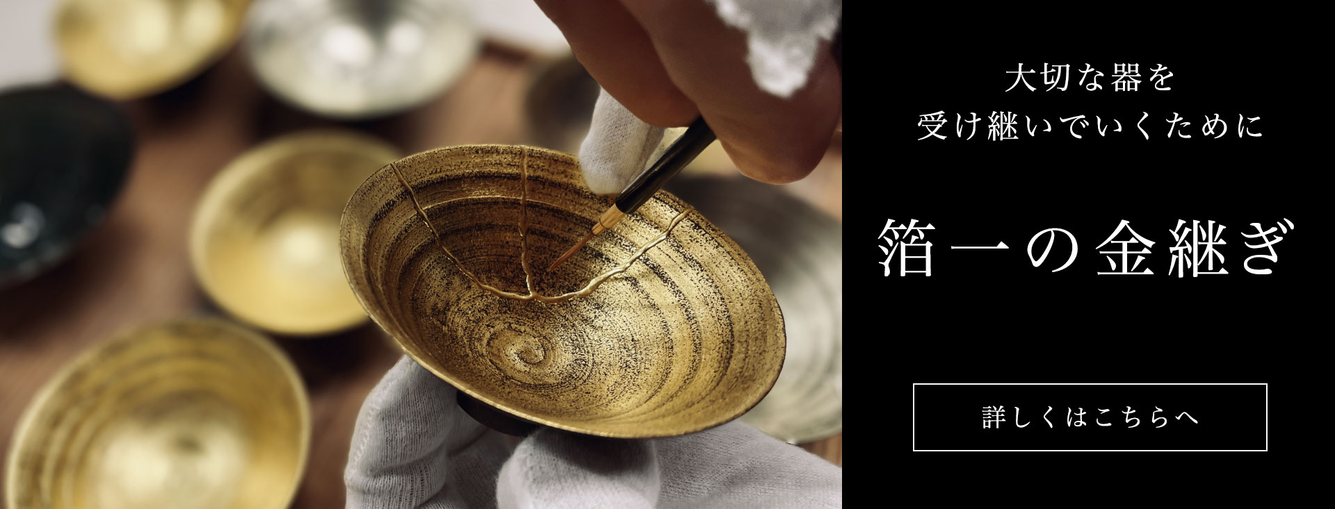 金箔工芸品やあぶらとり紙、食用金箔、加工の相談は金箔の箔一へ