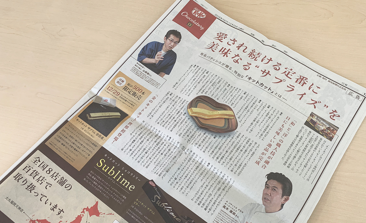 キットカットの新聞全面広告